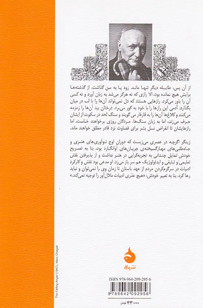 آخرین شیطان